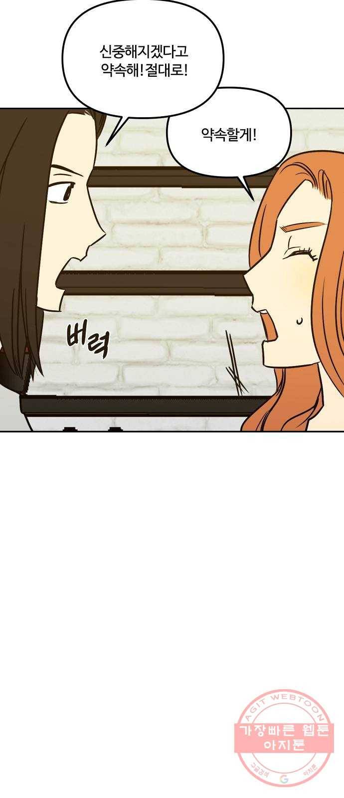 랑데뷰 5화 연애천재(2) 29