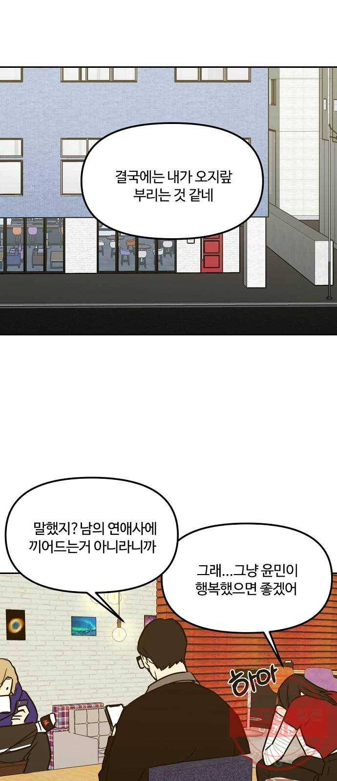 랑데뷰 5화 연애천재(2) 30
