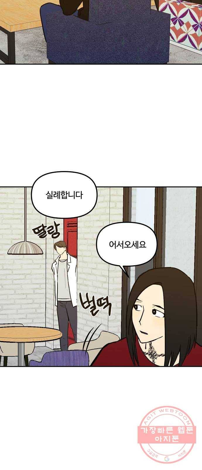 랑데뷰 5화 연애천재(2) 31