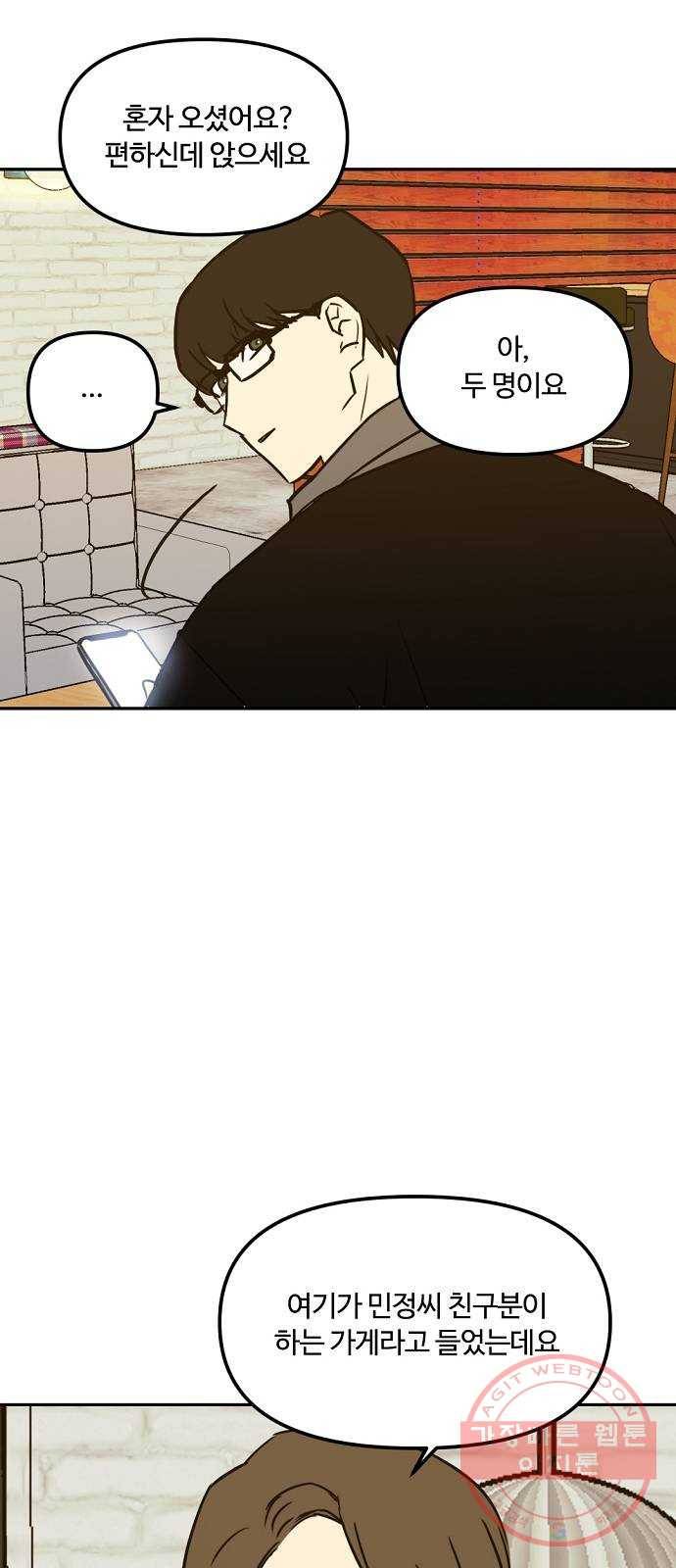 랑데뷰 5화 연애천재(2) 32