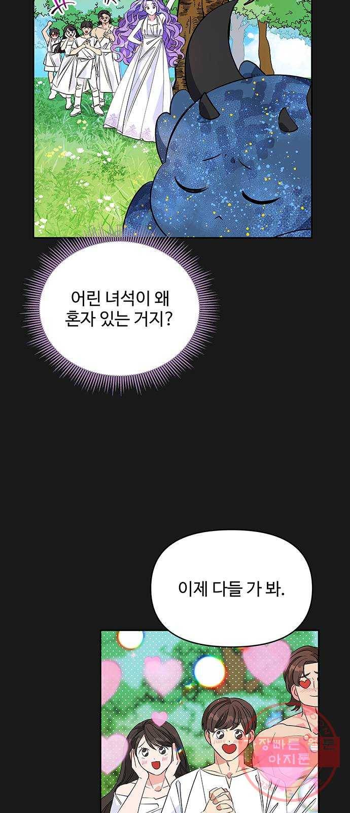 사람은 고쳐 쓰는 게 아니야! 34화 3