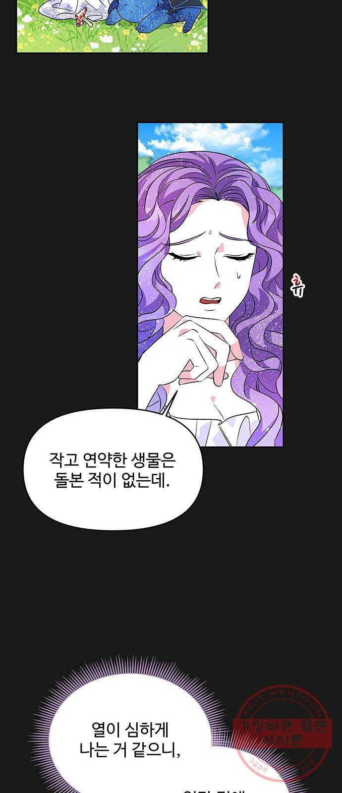 사람은 고쳐 쓰는 게 아니야! 34화 11