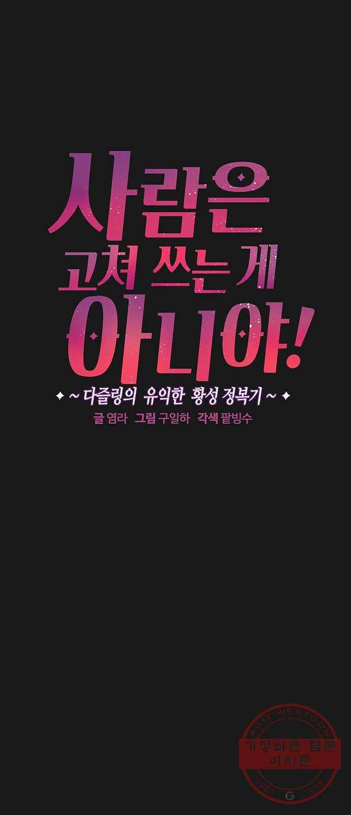 사람은 고쳐 쓰는 게 아니야! 34화 14