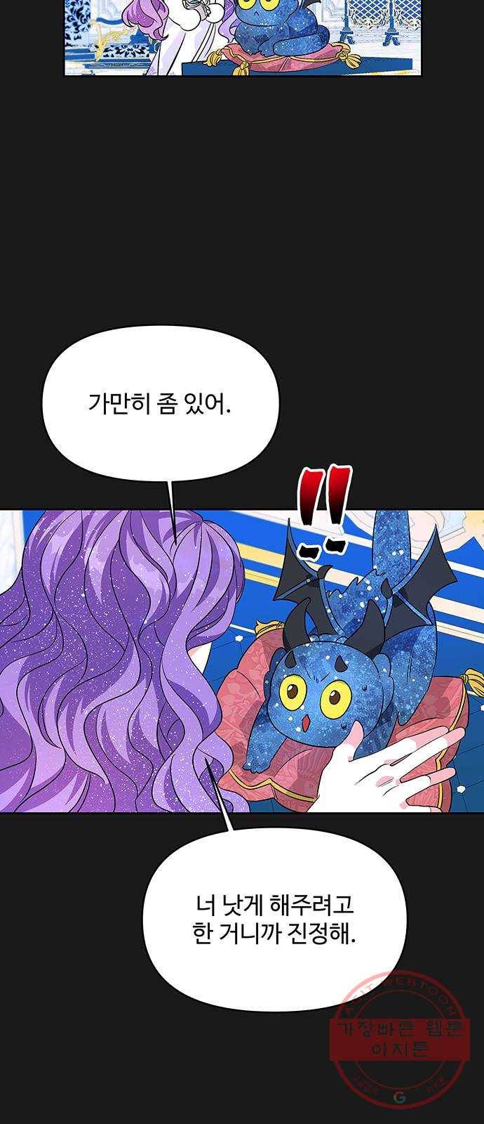 사람은 고쳐 쓰는 게 아니야! 34화 22