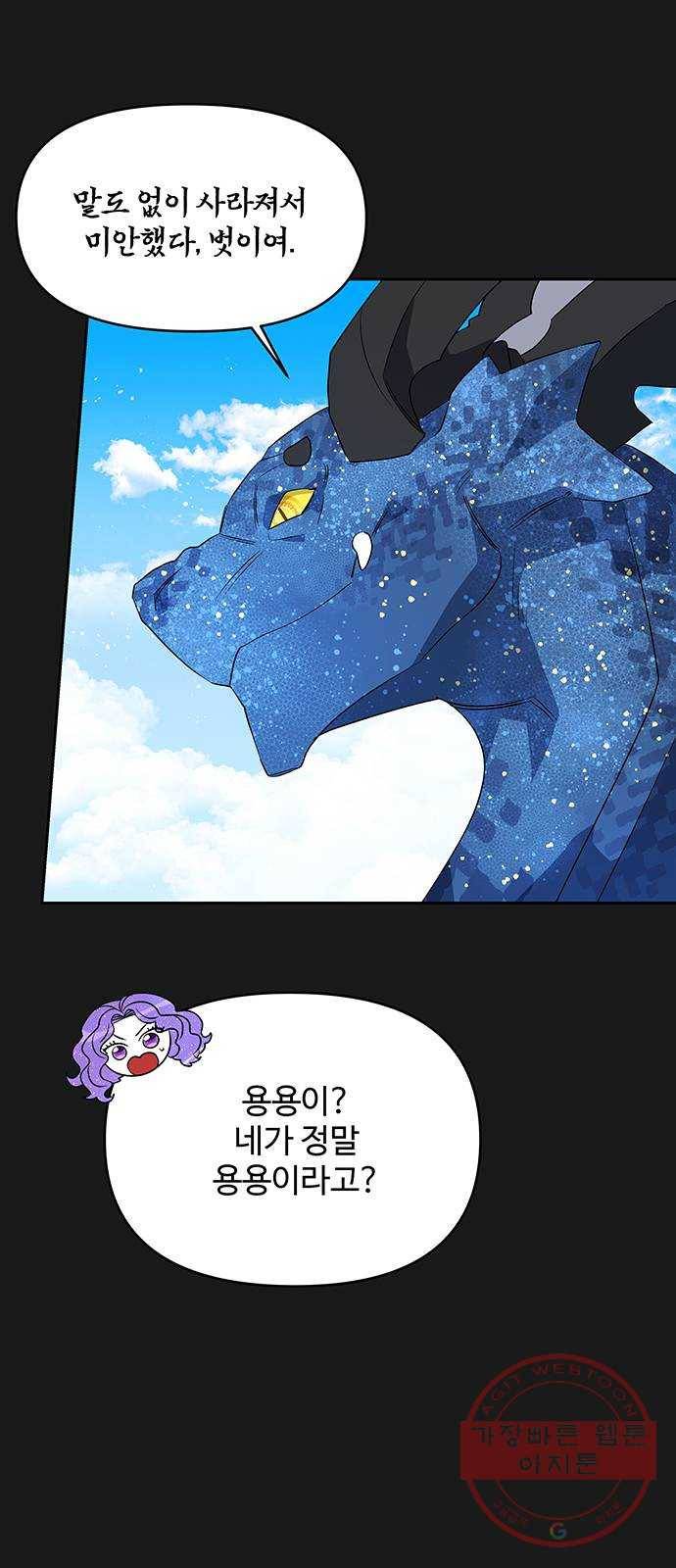 사람은 고쳐 쓰는 게 아니야! 34화 43
