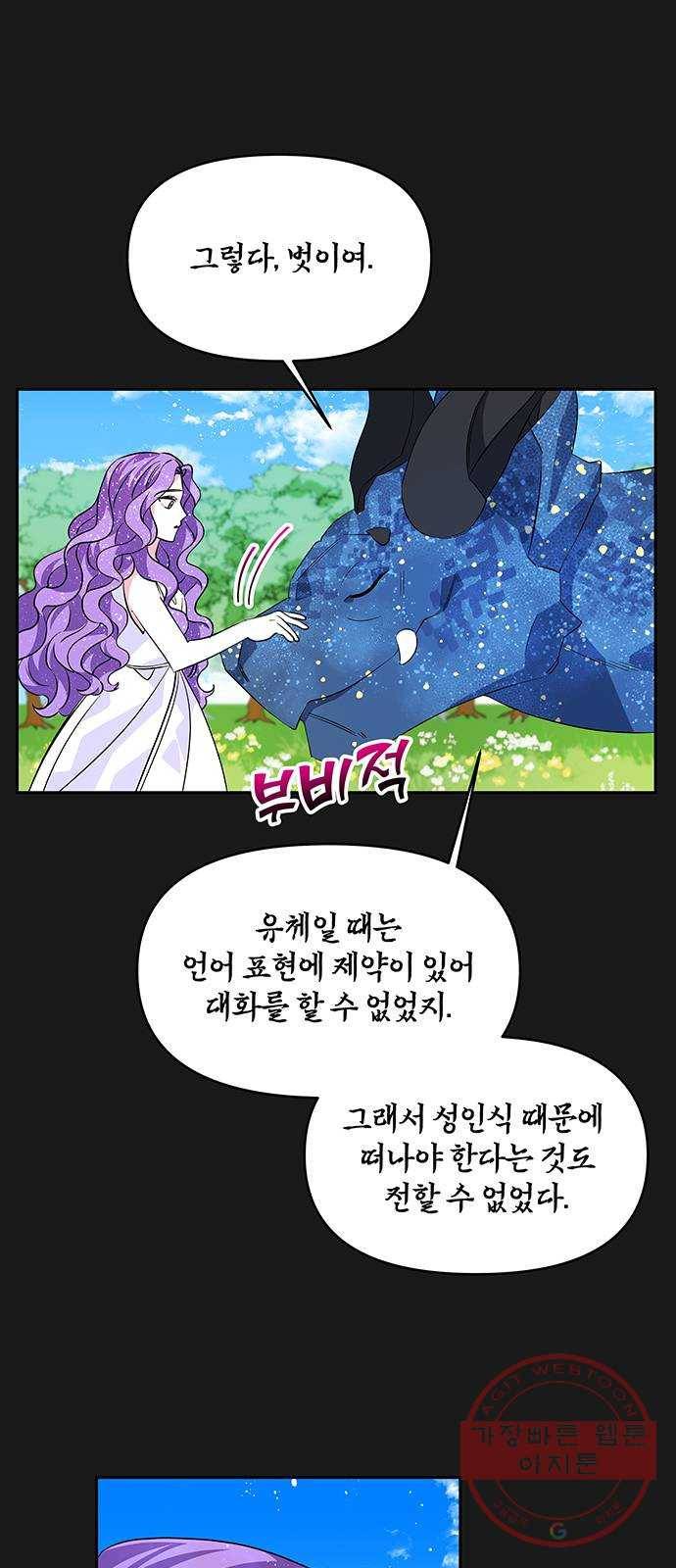 사람은 고쳐 쓰는 게 아니야! 34화 44