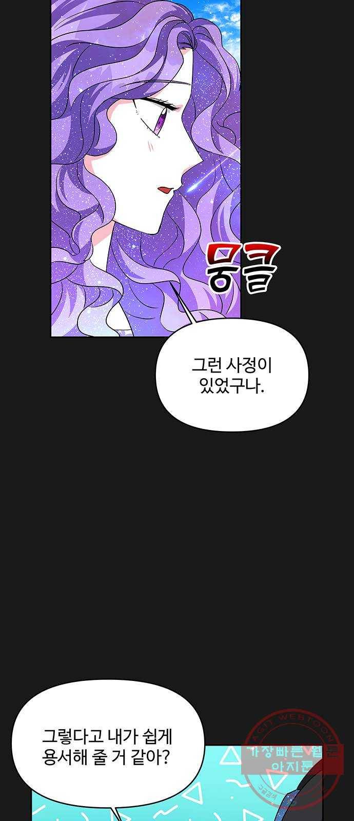 사람은 고쳐 쓰는 게 아니야! 34화 45