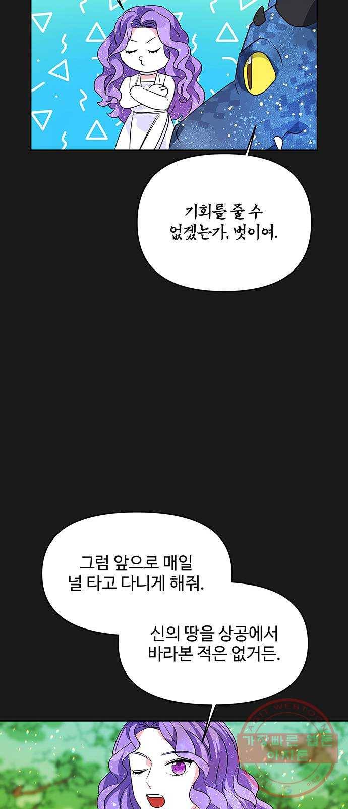 사람은 고쳐 쓰는 게 아니야! 34화 46