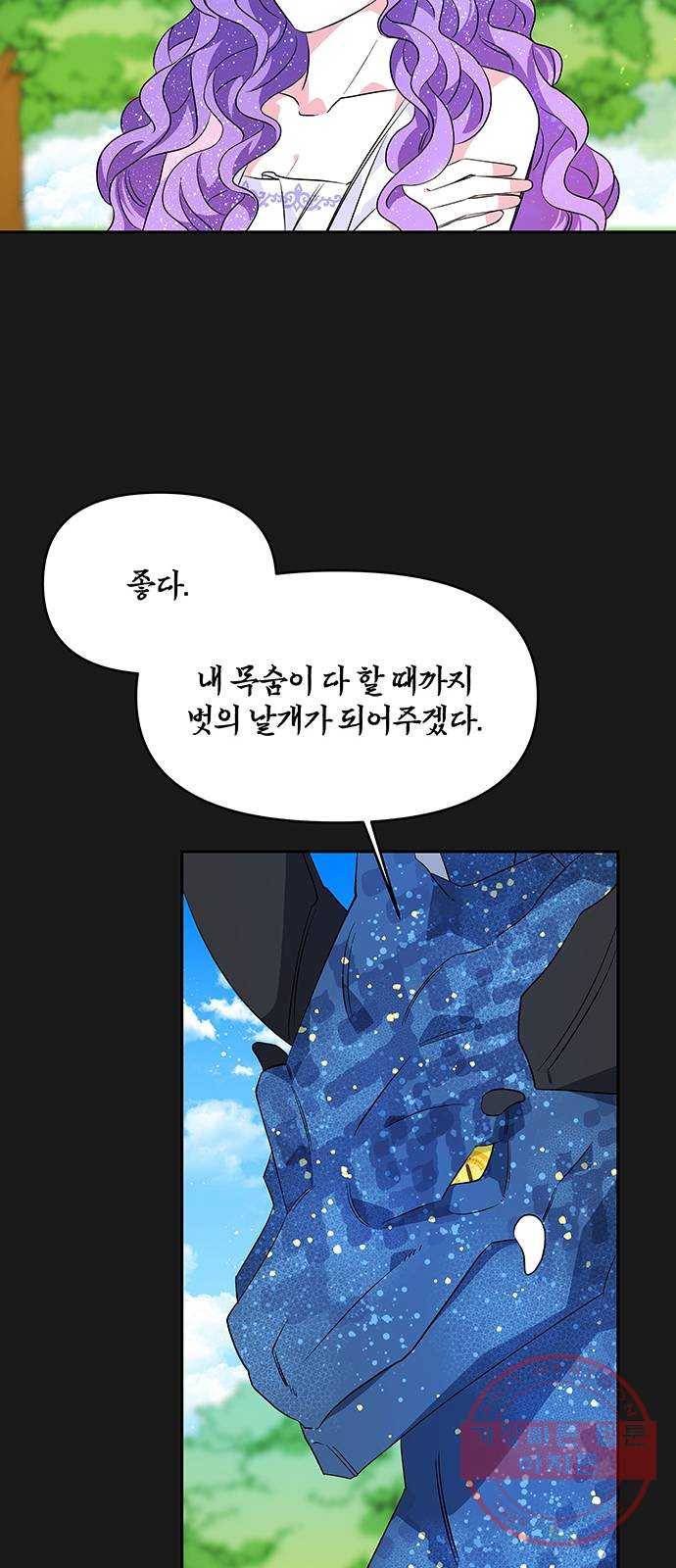 사람은 고쳐 쓰는 게 아니야! 34화 47