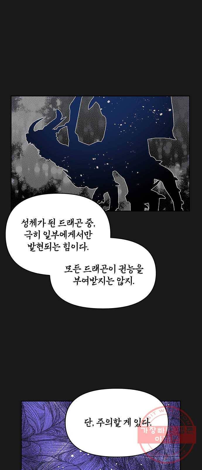 사람은 고쳐 쓰는 게 아니야! 34화 54