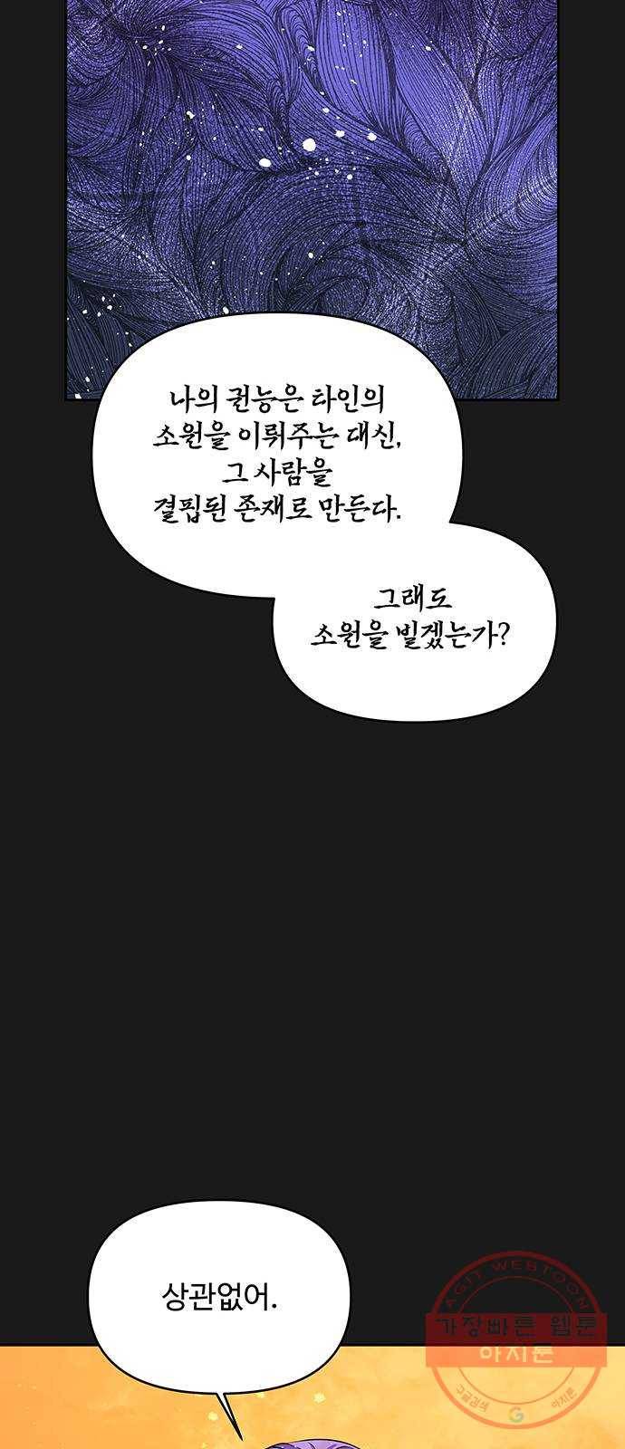 사람은 고쳐 쓰는 게 아니야! 34화 55