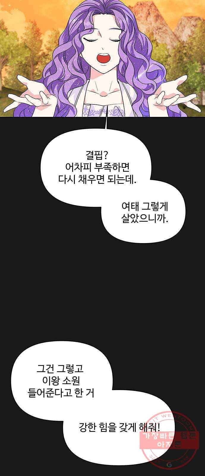사람은 고쳐 쓰는 게 아니야! 34화 56