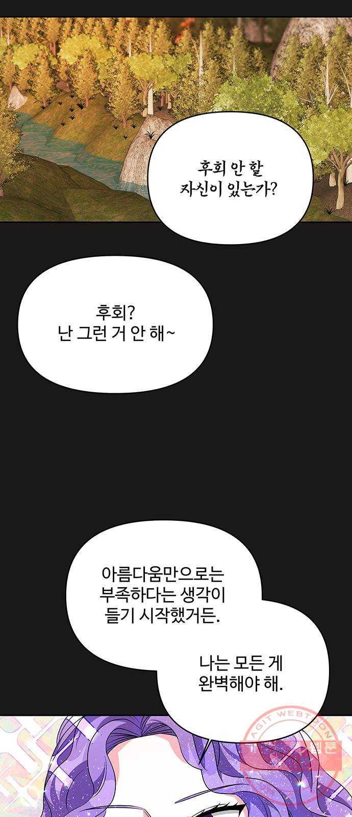 사람은 고쳐 쓰는 게 아니야! 34화 57