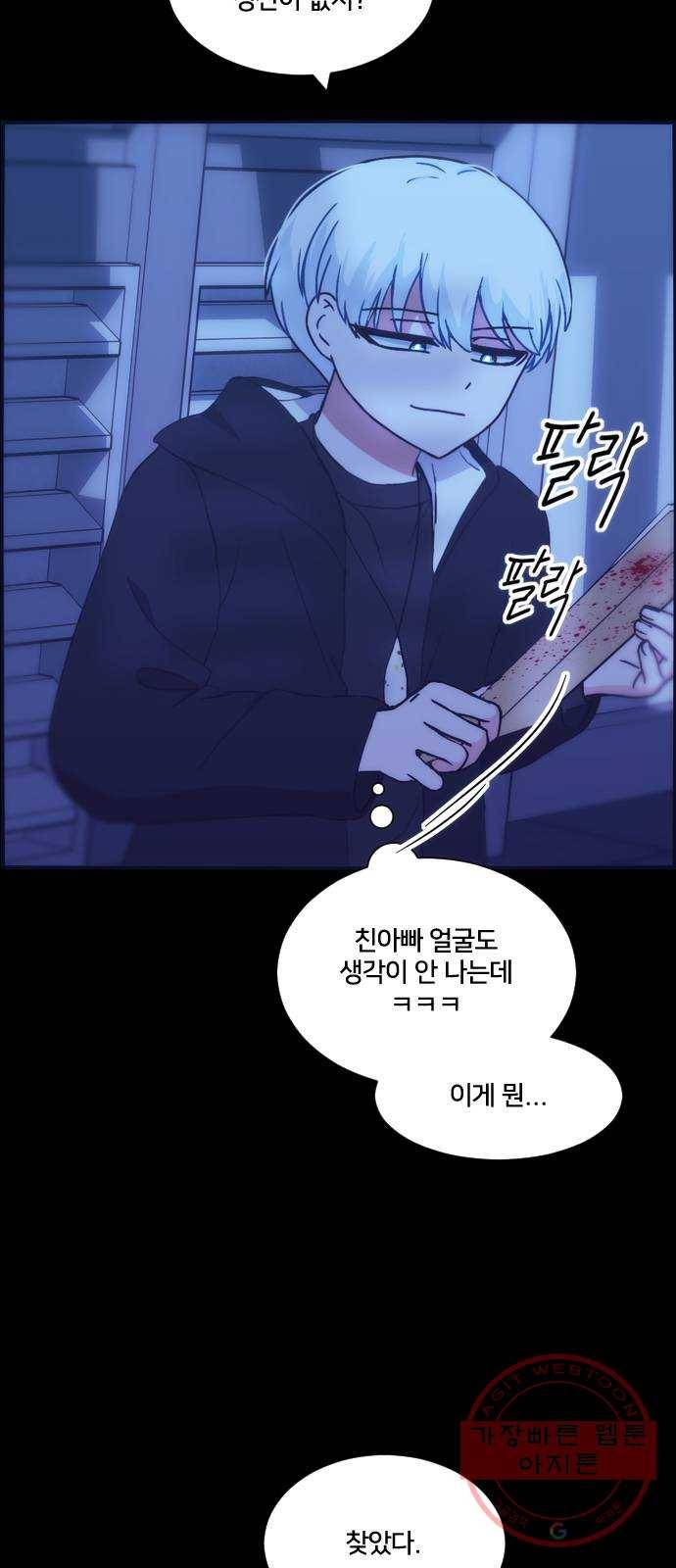 잉여특공대 외전 Orum Day 26
