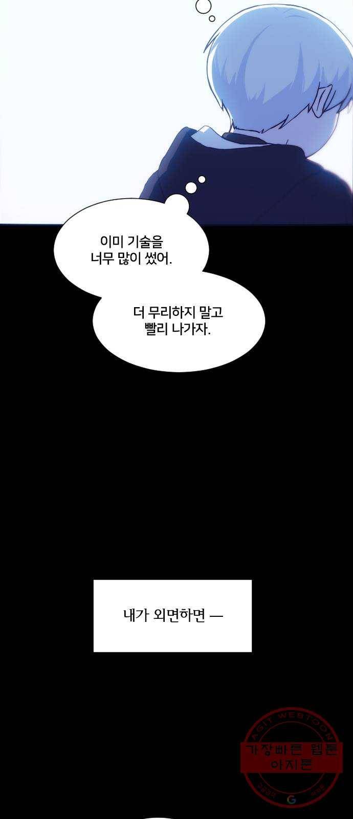 잉여특공대 외전 Orum Day 34