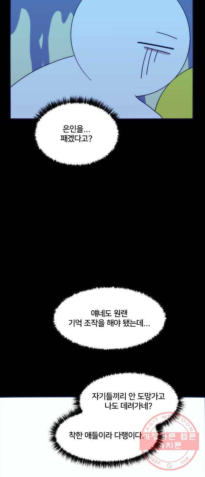 잉여특공대 외전 Orum Day 40