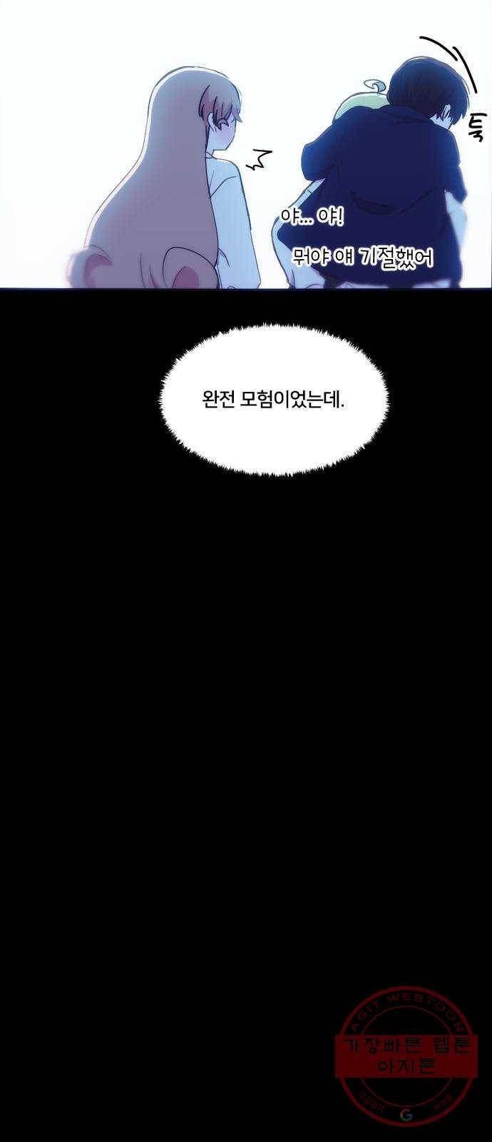 잉여특공대 외전 Orum Day 41