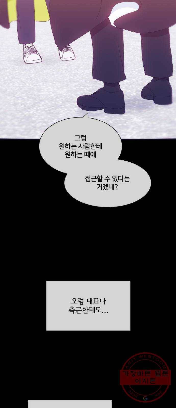 잉여특공대 외전 Orum Day 44
