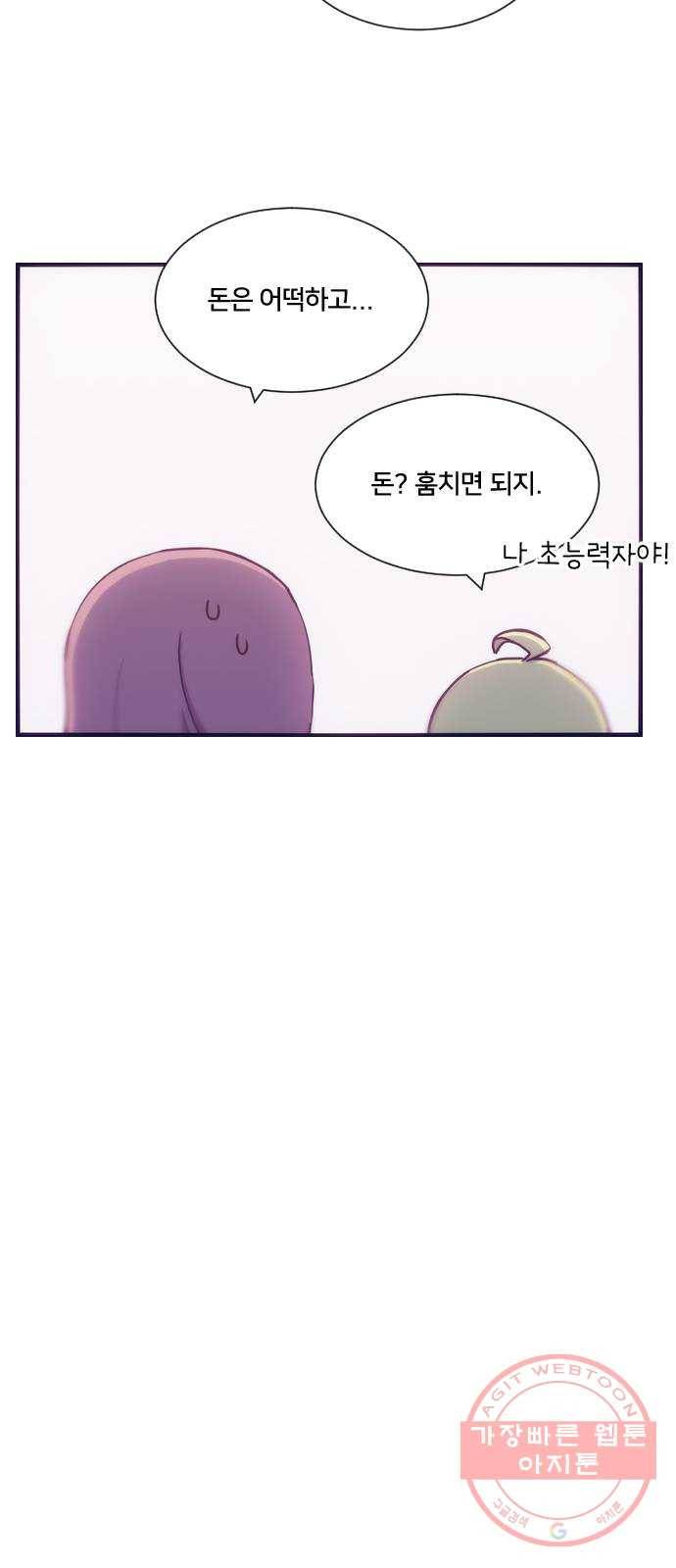 잉여특공대 외전 Orum Day 51