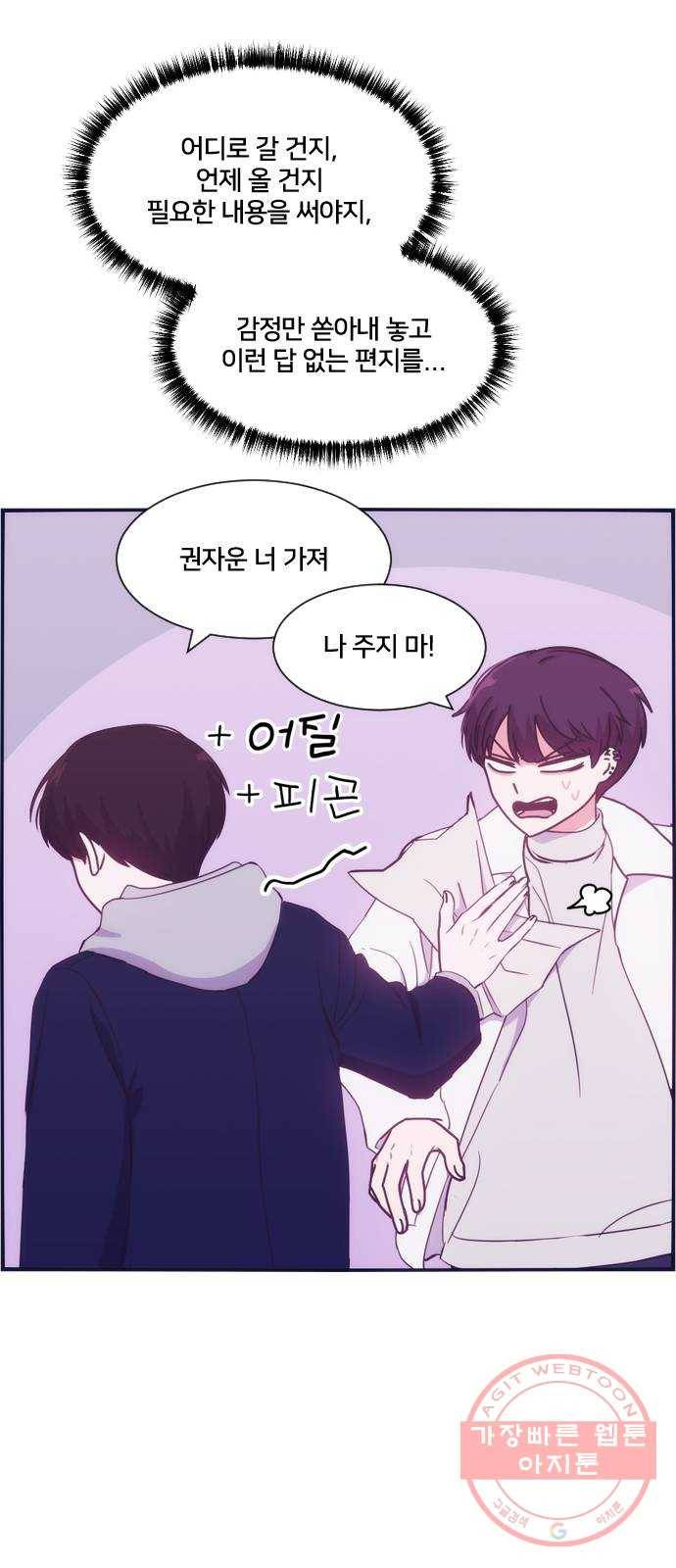 잉여특공대 외전 Orum Day 54