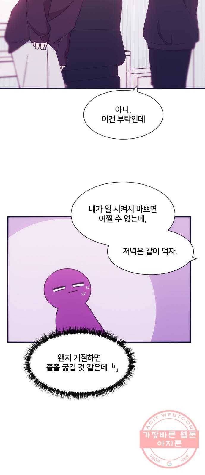 잉여특공대 외전 Orum Day 62