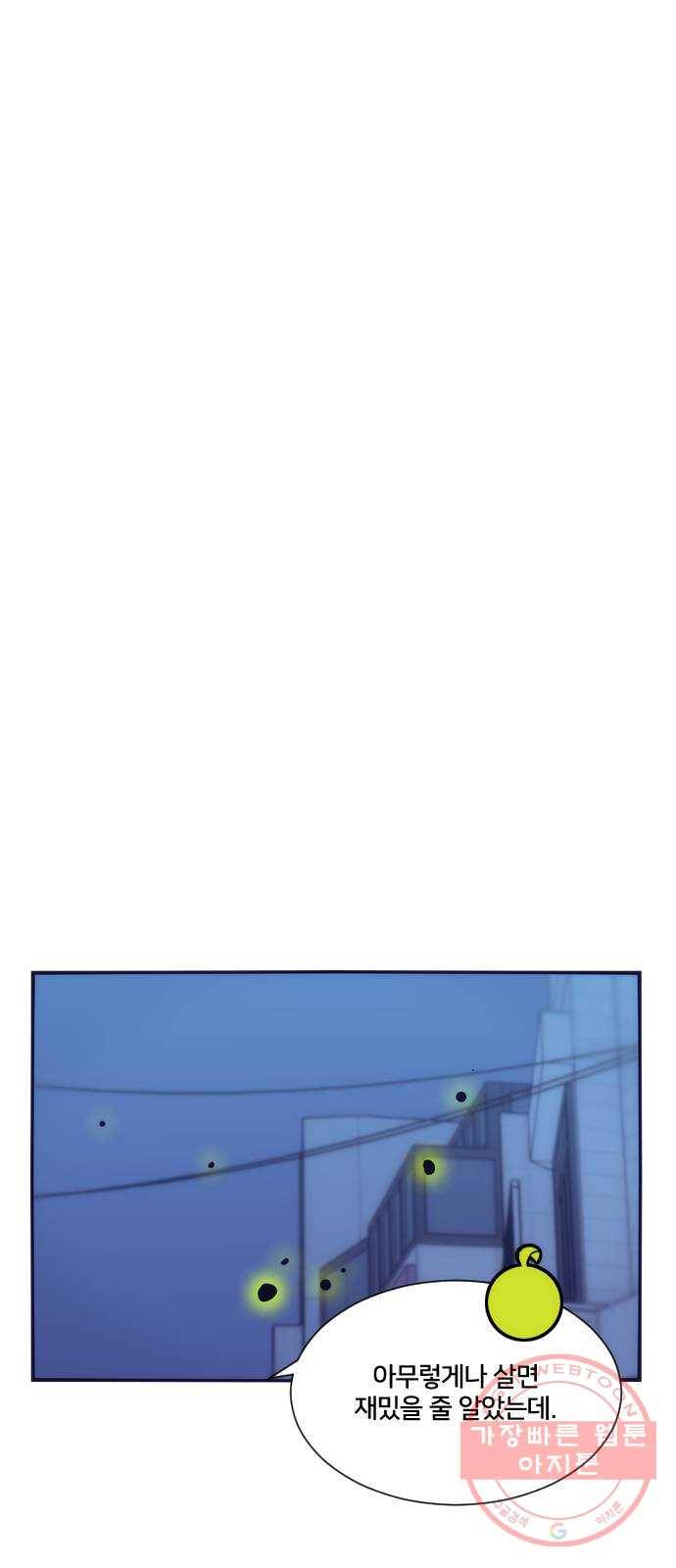 잉여특공대 외전 Orum Day 78