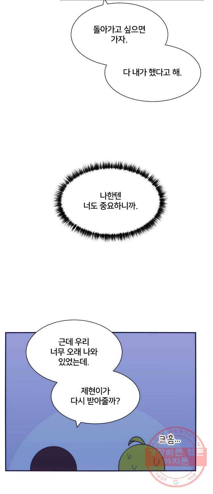 잉여특공대 외전 Orum Day 84