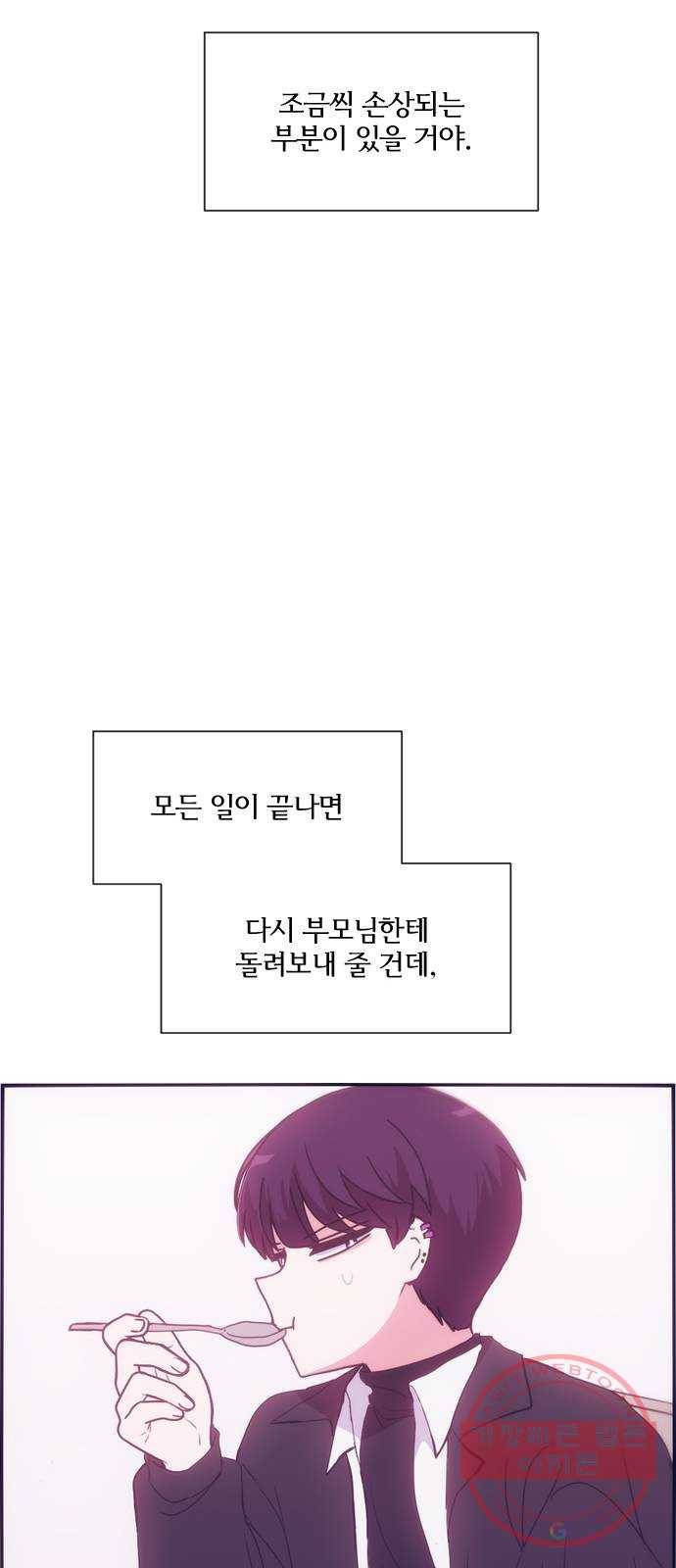 잉여특공대 외전 Orum Day 88