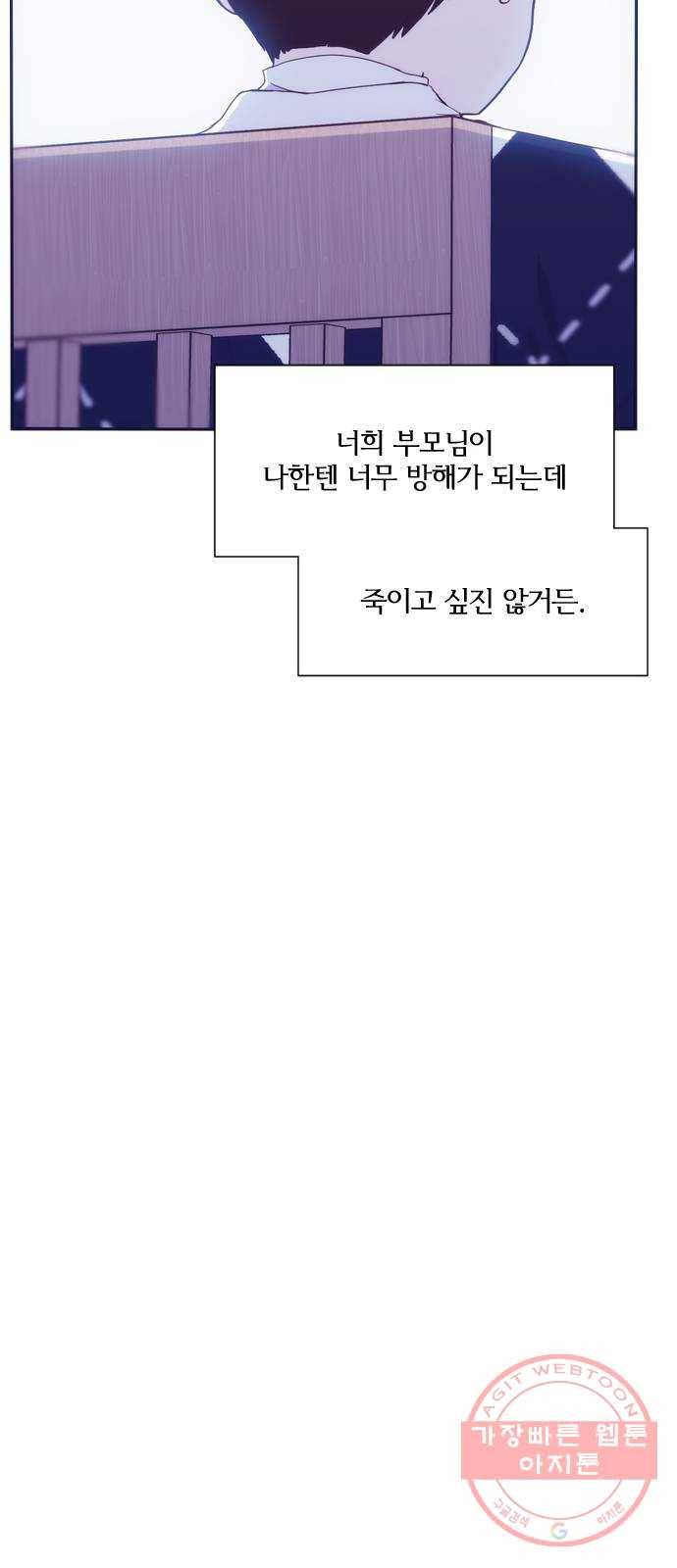 잉여특공대 외전 Orum Day 90