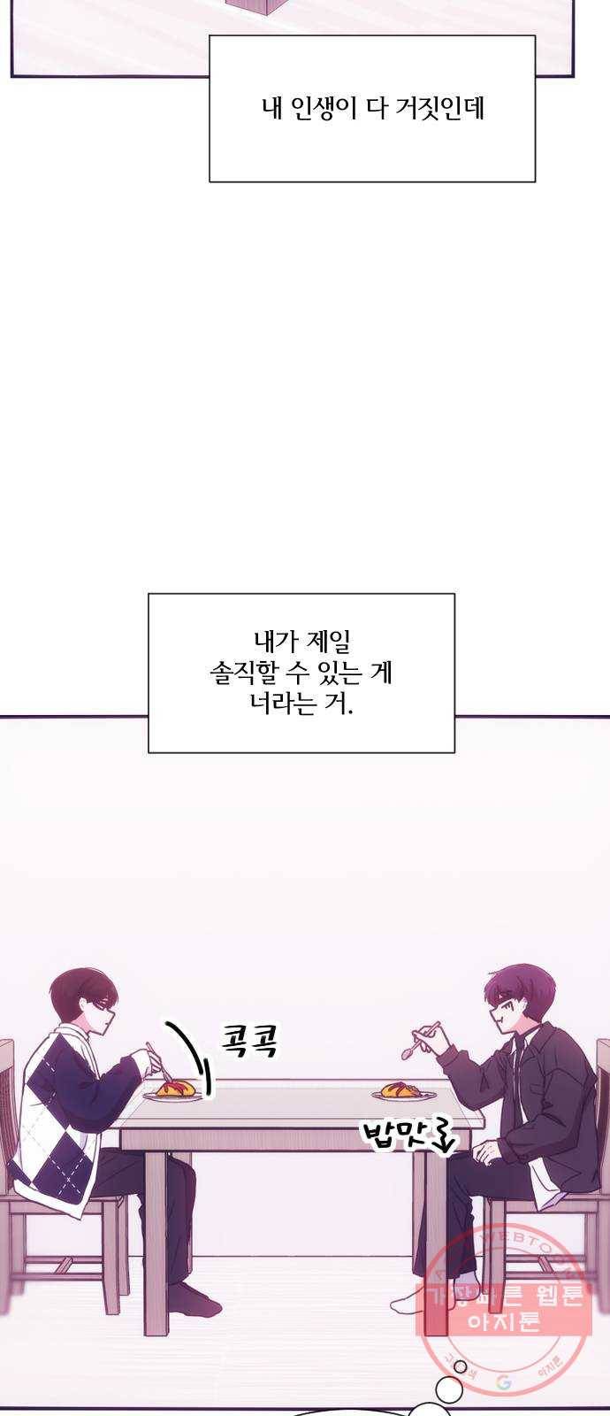 잉여특공대 외전 Orum Day 93