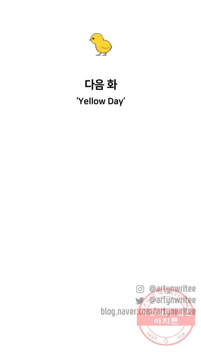 잉여특공대 외전 Orum Day 104