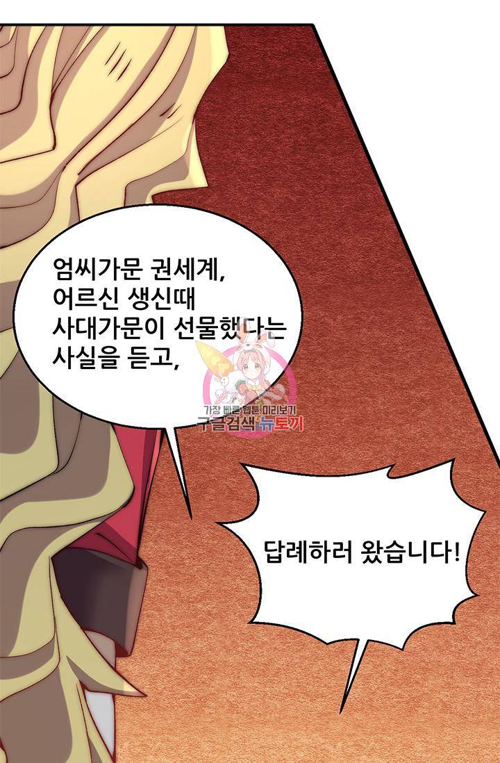만능왕 245화 1