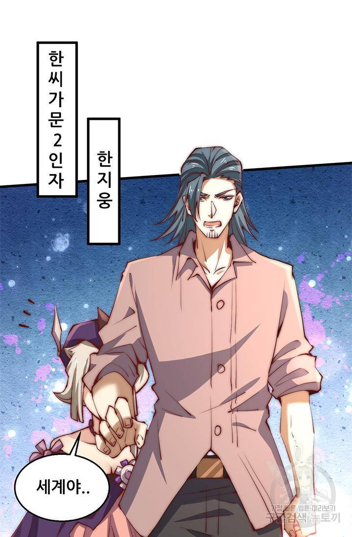 만능왕 245화 5