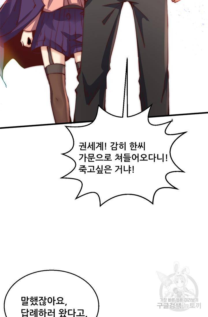 만능왕 245화 6