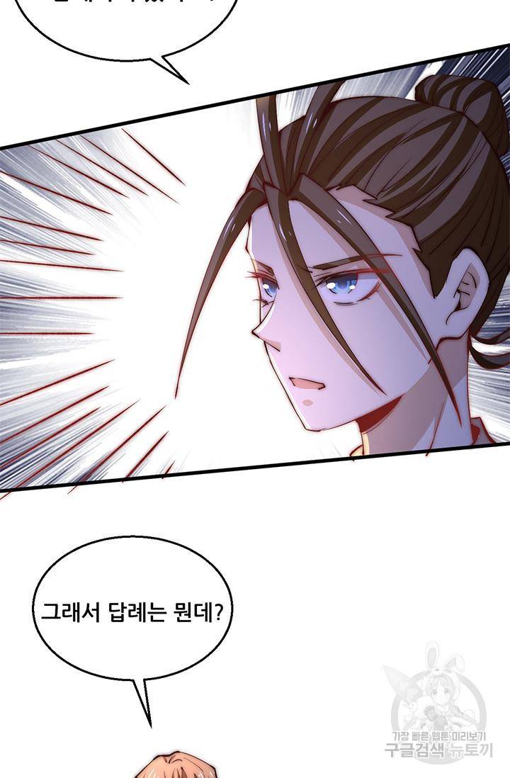 만능왕 245화 7