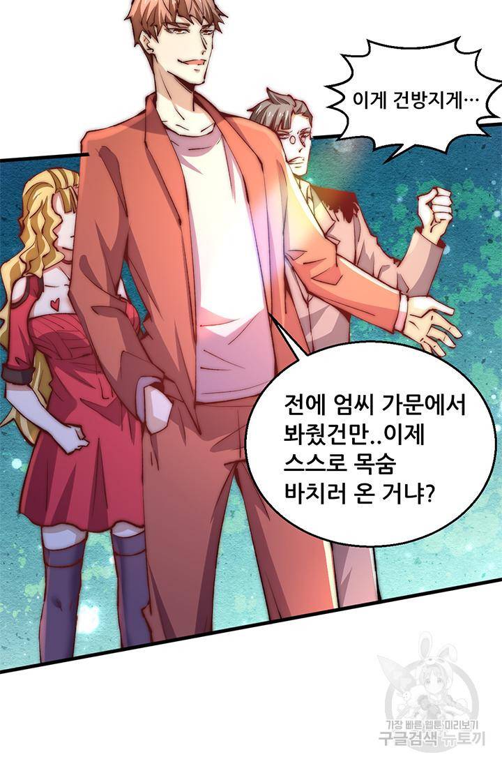 만능왕 245화 8