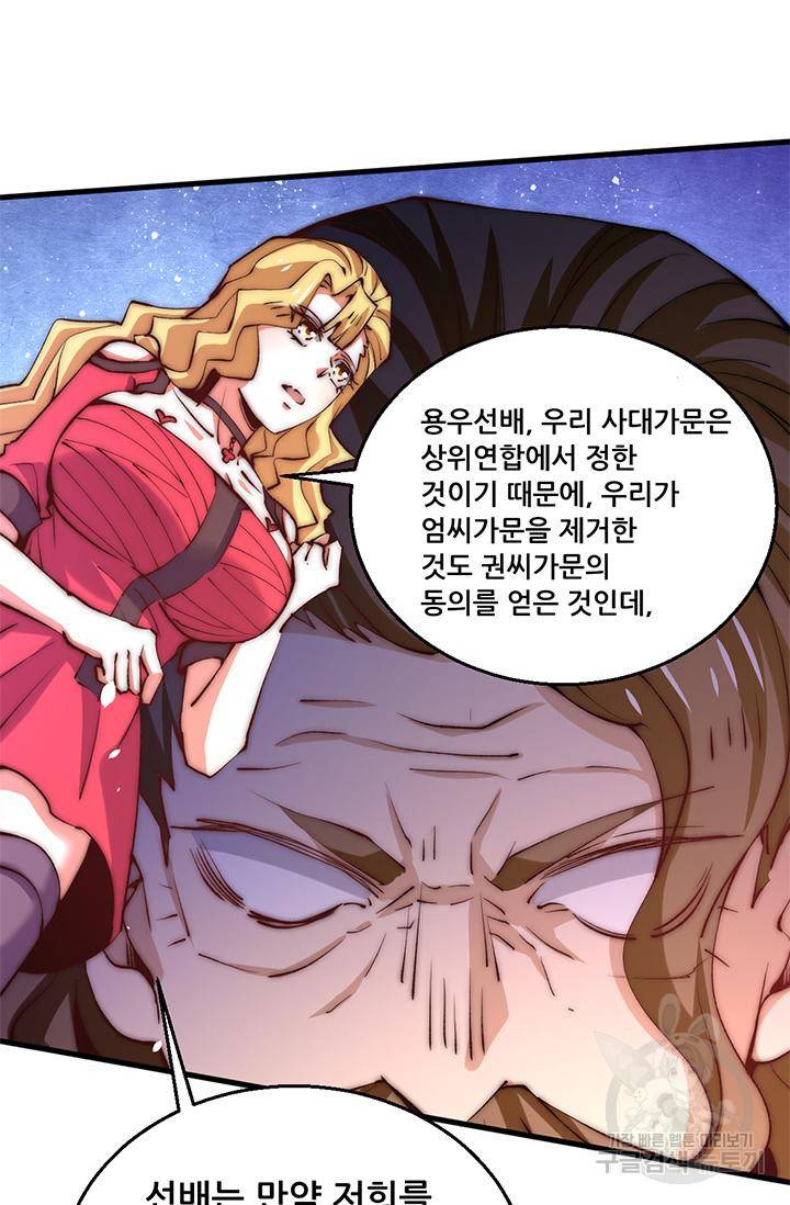 만능왕 245화 10