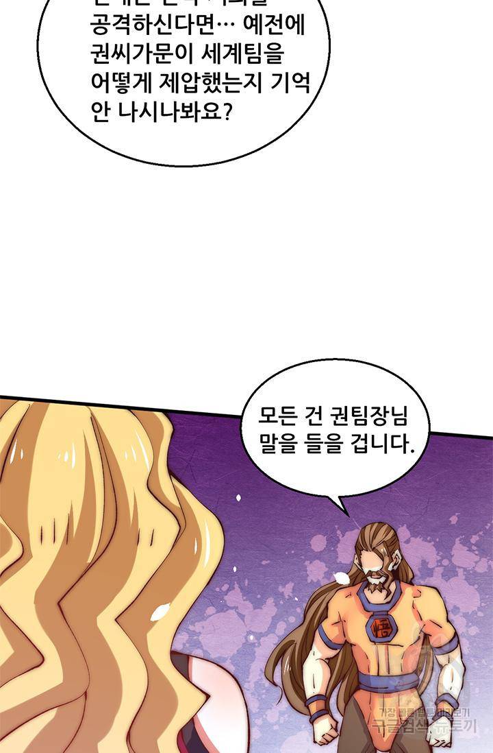 만능왕 245화 11