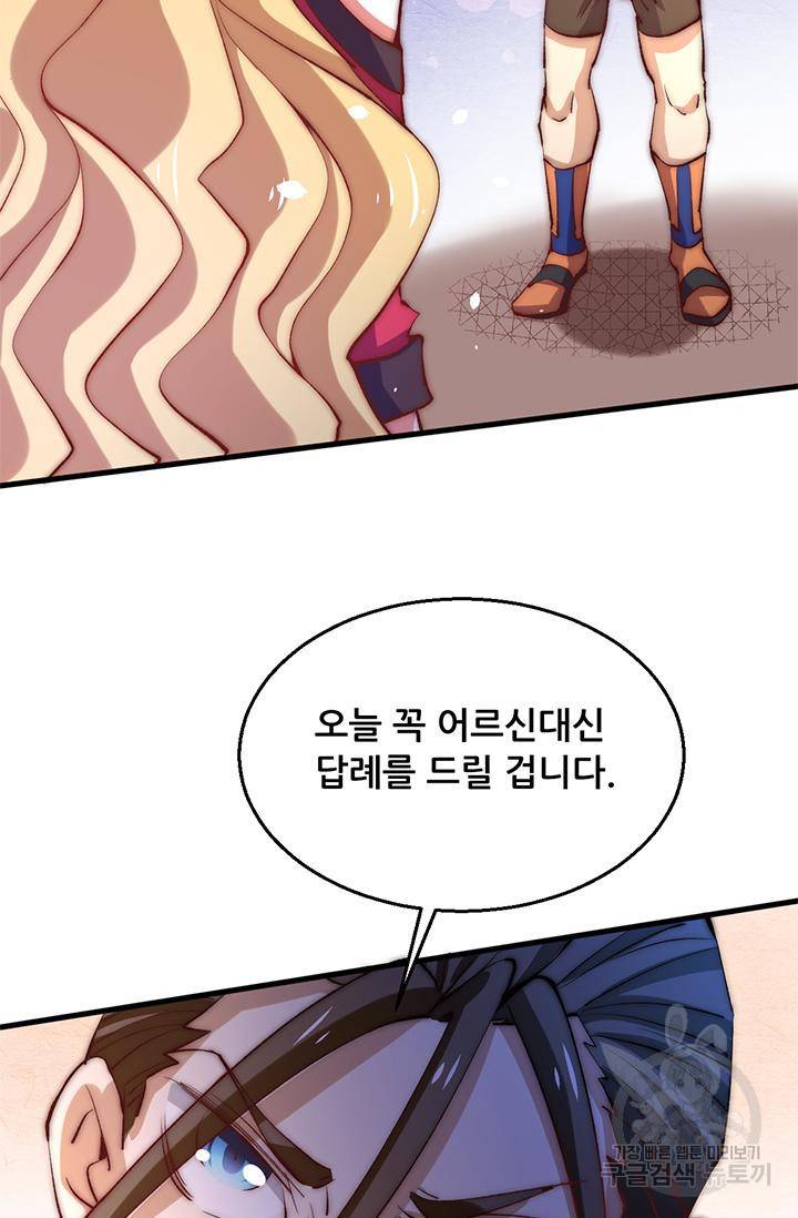 만능왕 245화 12