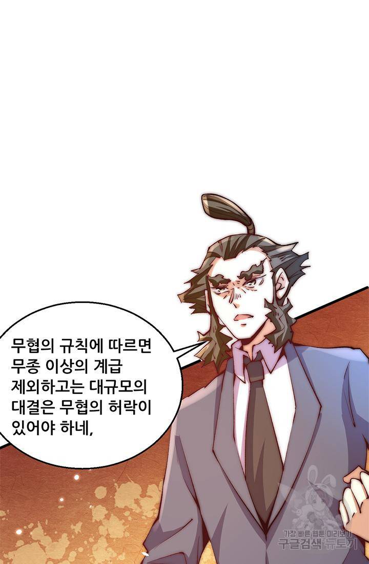 만능왕 245화 14