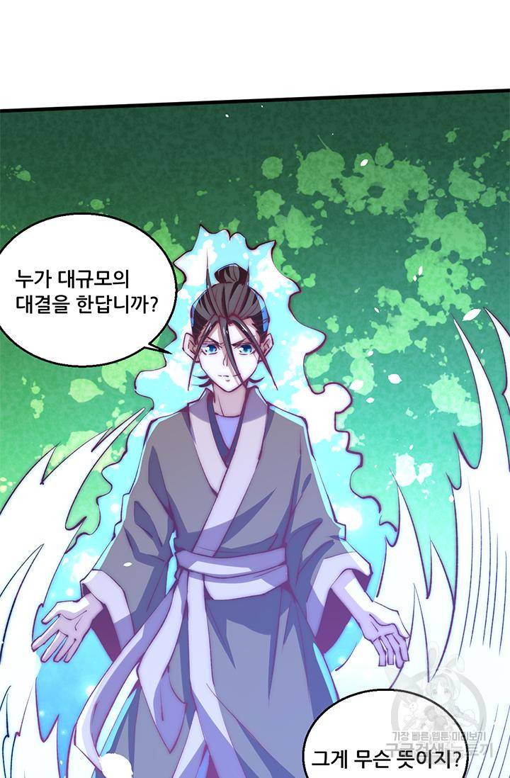 만능왕 245화 16