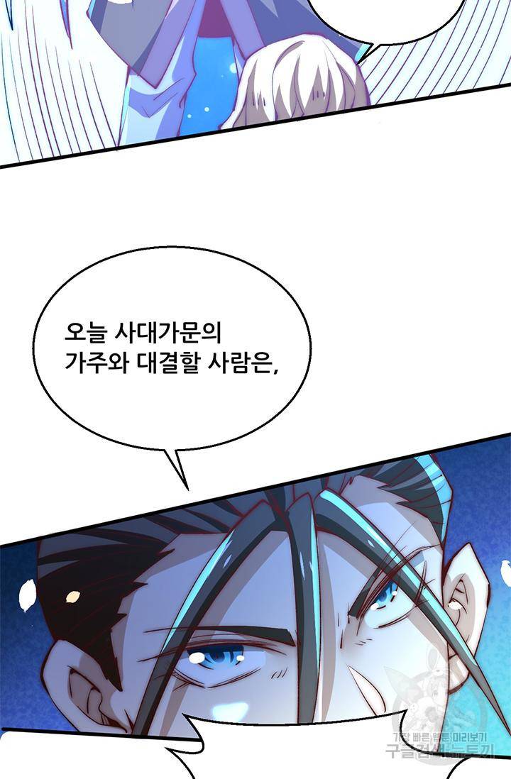 만능왕 245화 17