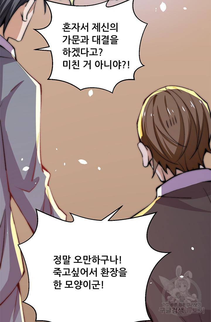 만능왕 245화 19