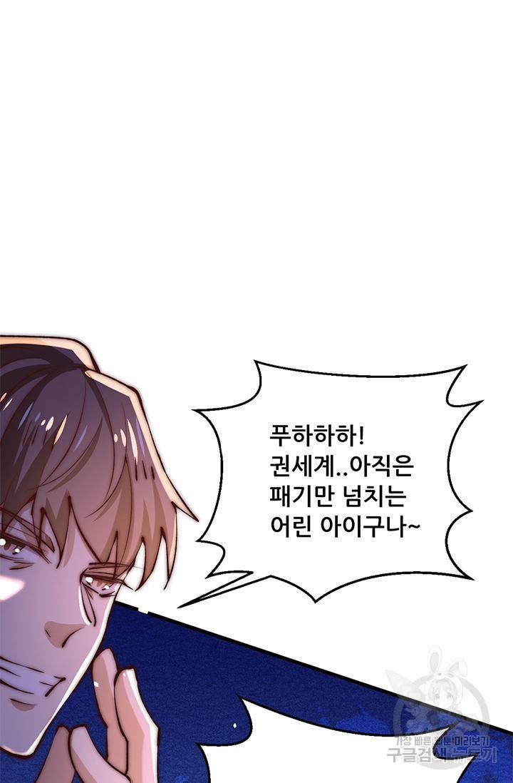 만능왕 245화 22