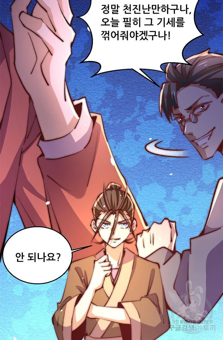 만능왕 245화 23