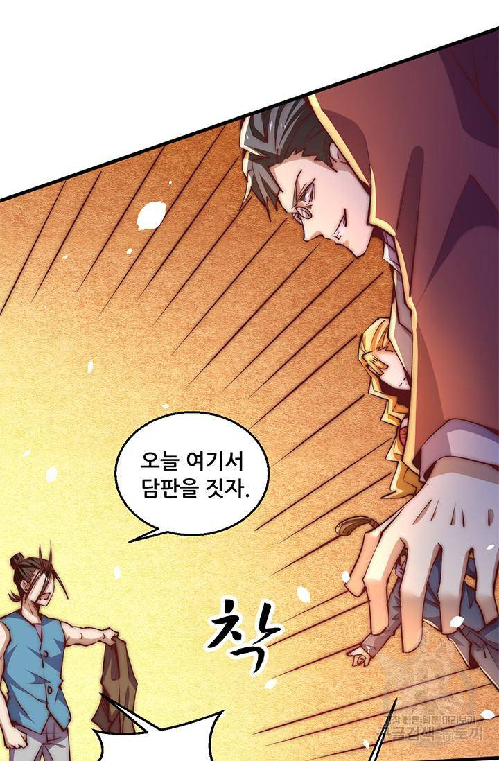 만능왕 245화 28