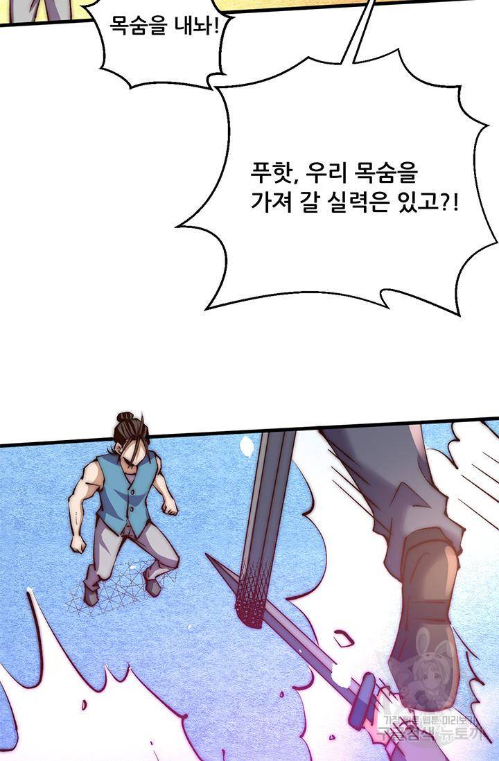 만능왕 245화 29