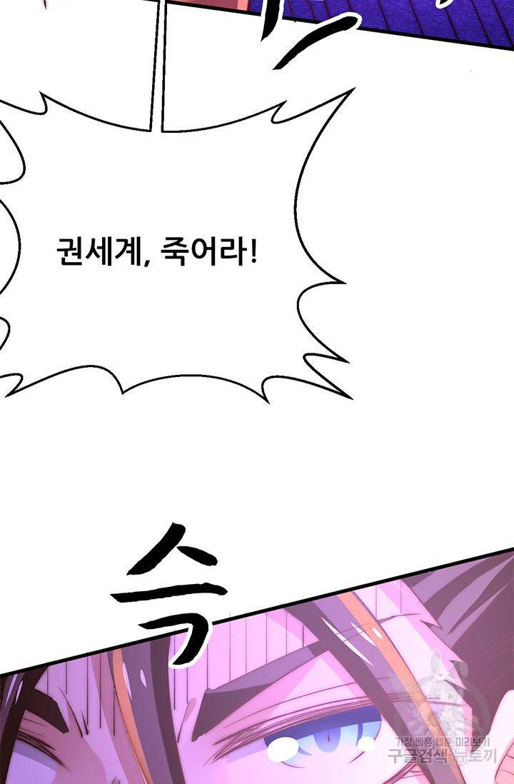 만능왕 245화 31