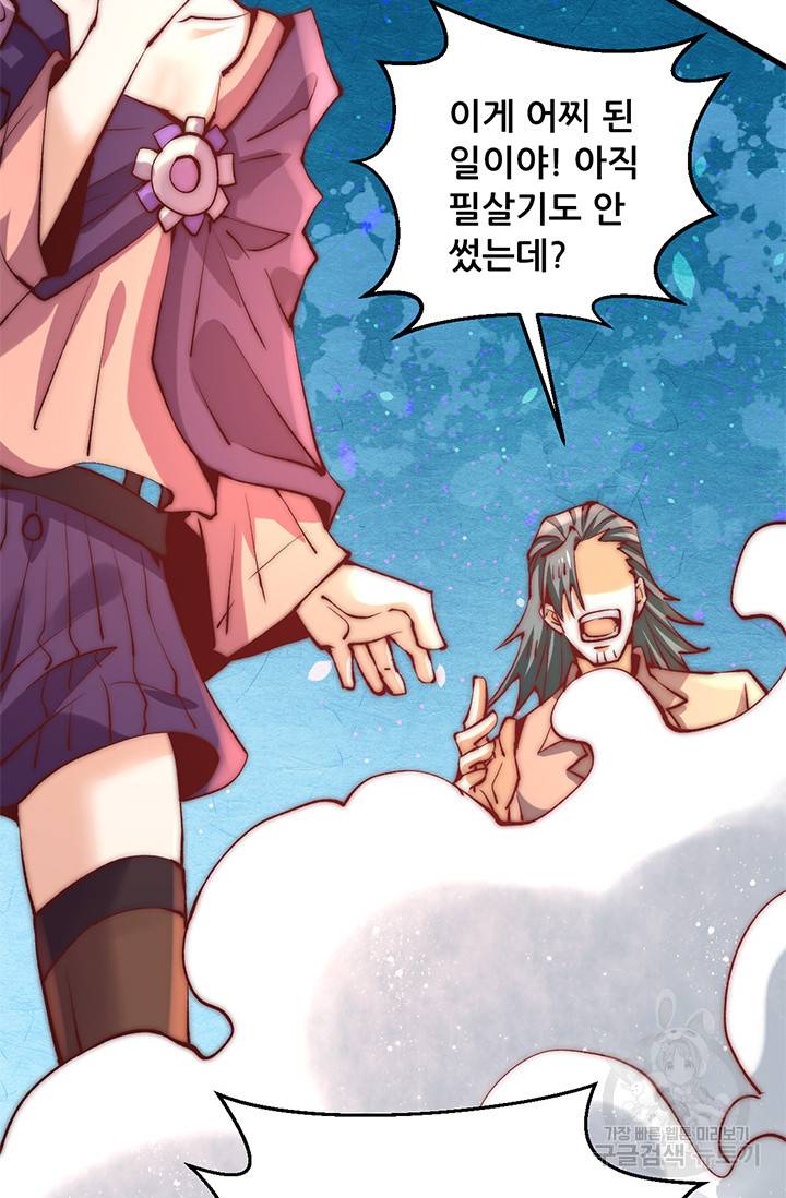 만능왕 245화 38