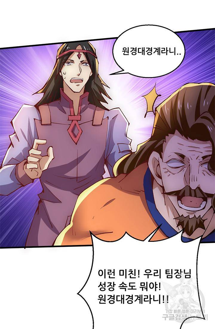 만능왕 245화 40